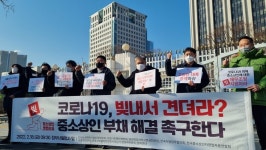 자영업자들 “장사 못하는데 대출 어떻게 갚나”…만기연장 요구