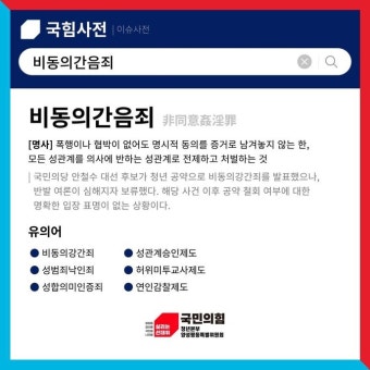 [뉴스AS] 비동의 간음죄, ‘국힘 사전’이 억지인 이유