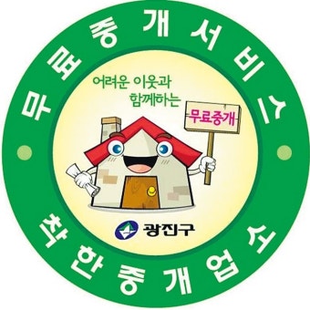 중랑·광진·노원·마포구, “주거 취약계층 중개수수료 지원”