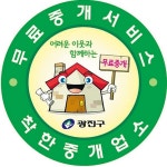 중랑·광진·노원·마포구, “주거 취약계층 중개수수료 지원”