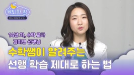 [육퇴한 밤] 수학 좋아하는 학생의 결정적 이유는?