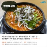 [카드뉴스] 민물 생선계의 황태자, 메기매운탕 맛집 BEST 5