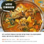 [카드뉴스] 민물 생선계의 황태자, 메기매운탕 맛집 BEST 5