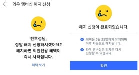 [단독] 쿠팡 닭가슴살 사려다 ‘멤버십 연장’ 할 뻔…눈속임도 ‘와우’
