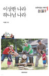 미국 브루더호프 공동체 생활 15년…푸른 초원위 사랑·배려의 삶 있더라