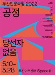 당선자 없음