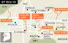 고즈넉한 백제 유산, 흑백사진 같은 추억 숨쉬는 공주의 옛 골목