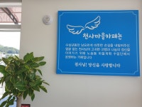 ‘노송동 얼굴 없는 천사’의 나눔정신 잇는 마을카페