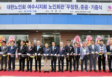 부영그룹 노인회관 ‘우정원’ 기증