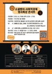 문화예술분야 사회적기업가 특강