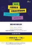 영등포구, 서울영등포국제초단편영화제 작품 공모