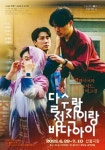 달수랑 정직이랑 바다아이