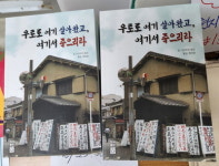 “우토로 마을 ‘80년 투쟁사’ 20년 발로 뛰어 기록했죠”