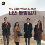 서로 사랑하지 않고 해방될 수 있나요