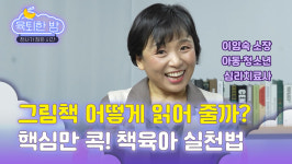 [육퇴한 밤] 나홀로 육아 지칠 때, 그림책 어때요?