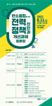 전력요금 정책 개선방안 찾는 토론회 11일 열린다