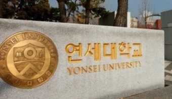 연세대, 한동훈 ‘처남댁’ 의대교수 본조사…스펙 공동체 의혹