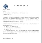 연세대, 한동훈 ‘처남댁’ 의대교수 본조사…스펙 공동체 의혹