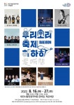 ‘우리 소리’의 변신…대전에 들으러 오실래유?