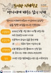 도서관에서 성인의 지혜 듣는다…도봉구 쌍문채움도서관 맹자 강연
