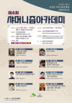 “태평성대 시화연풍 대동단결” 은평구, 샤머니즘 아카데미 열어