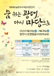 팬데믹에 방구석 갇혔던 마당극, ‘다시 마당으로’
