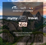 “전북 관광명소 한꺼번에 즐기세요”