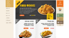 bhc, 튀김유 공급가 인하…공정위 조사 약발 먹혔나