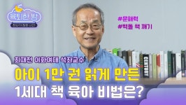 [육퇴한 밤] 아이들 문해력, 진짜 문제일까요?