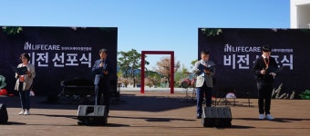 국내 최대 규모 이종협동조합 ‘인라이프케어’ 비전 선언
