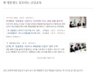 “코딩은 독학 무리” 대통령 발언까지 학원 홍보에…‘단속’ 나선 교육부