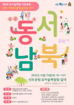 관악구, 유아가족 숲잔치 ‘동서남북 숲속으로’ 15일 열어