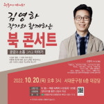 서대문구, 김영하 작가와 함께하는 북 콘서트 진행