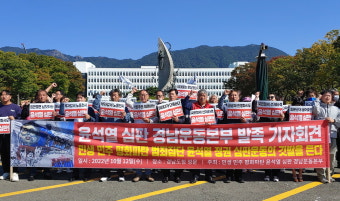 ‘윤석열 심판 경남운동본부’ 발족…매달 셋째 수요일 촛불집회