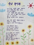 ‘구십 먹어봐’ 누가 알려나, 시 쓰는 어르신 마음…보령, 문해 한마당