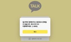 카카오톡·버스·지하철·페이지·티…단번에 끊겼다
