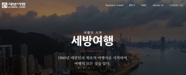 생활치료센터 운영 맡곤 용역비 빼돌린 혐의 세방여행 압수수색