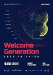웰컴 제너레이션(Welcome Generation)
