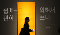 ‘바램→바람’이면 ‘사랑해→사랑하’?…억지말 표준어규정