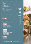 “임금님 밥상을 보고싶어요” 종로구, 27~28일 궁중·사대부가 전통음식축제 열어