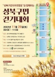 성북구 “구민 걷기대회 26일 한성대입구역에서 출발”