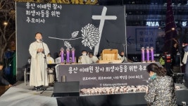 정의구현사제단, 이태원 참사 희생자 추모 미사