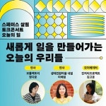 24일 ‘오늘의 일’ 토크콘서트