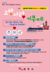 전북·전주, 고향사랑기부제 답례품 공급업체 모집 분주