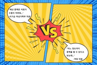차관은 ‘감액’ vs 의원은 ‘증액’…여가부 예산 둘러싼 이상한 공방
