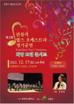 은평구 “연말 풍성한 문화 공연 보러오세요”