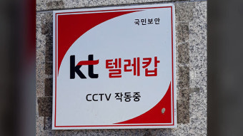 구현모 KT 대표 연임 심사 중에…공정위, KT텔레캅 특혜의혹 조사
