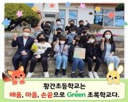 “과자 과대포장 그만”…황간초등학교, 2022 충북환경대상