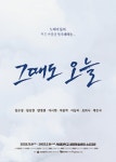 그때도 오늘