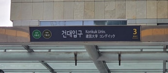 서울 7호선 어린이대공원역 열차 고장…2시간 만에 운행 재개